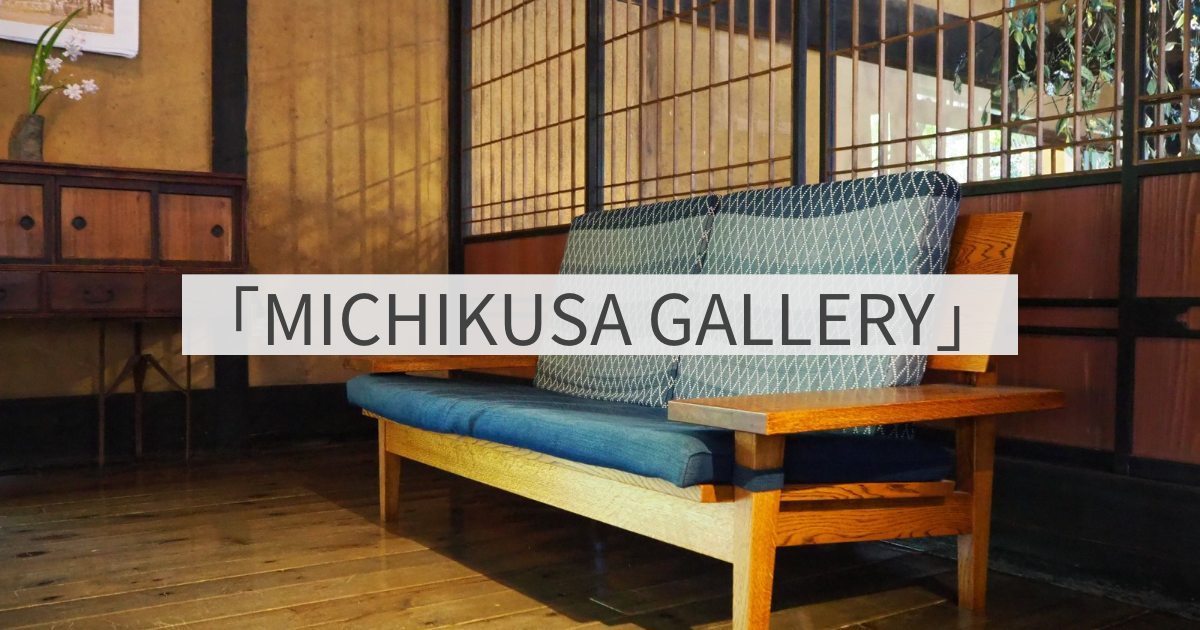 「MICHIKUSA GALLERY」